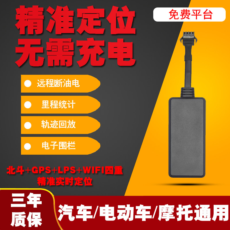 北斗GPS定位器汽车摩托车电动车电瓶车防丢防盗追踪定仪器免充电