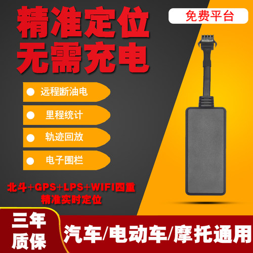 北斗卫星GPS定位器防盗追踪