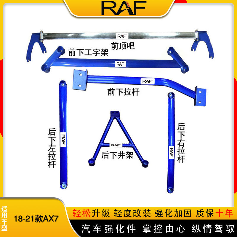 18-23风神ax7顶吧平衡杆拉杆前顶吧稳定杆车身强化底盘改装防倾杆