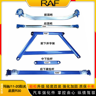 适用日产玛驰11 防侧倾杆 20阳光顶吧启辰R30前顶吧平衡杆拉杆改装