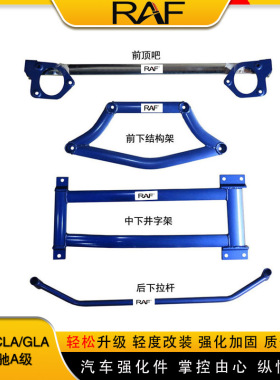 奔驰A级A200 A180 A260 A220顶吧B级平衡拉杆GLA45前顶吧稳定CLA