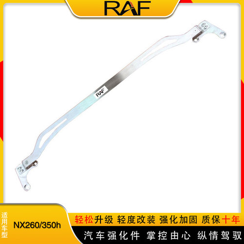 雷克萨斯NX260/NX350h顶吧平衡杆