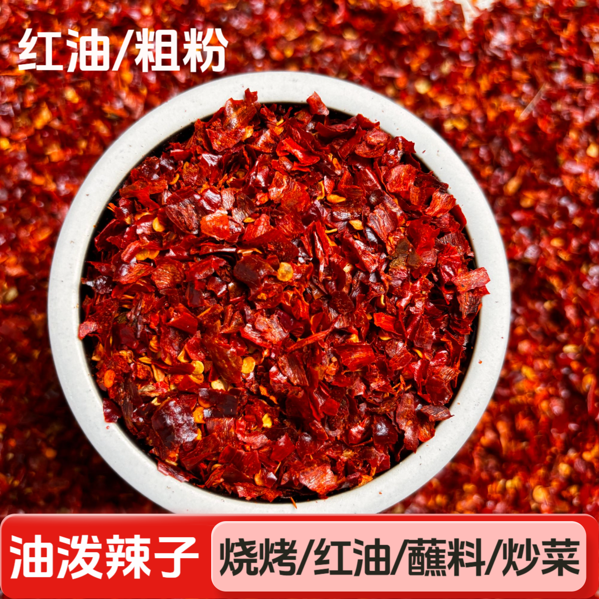 爆辣红油印度魔鬼椒辣椒粉巨辣粗粉中粗变态辣小米辣黄辣细粉商用