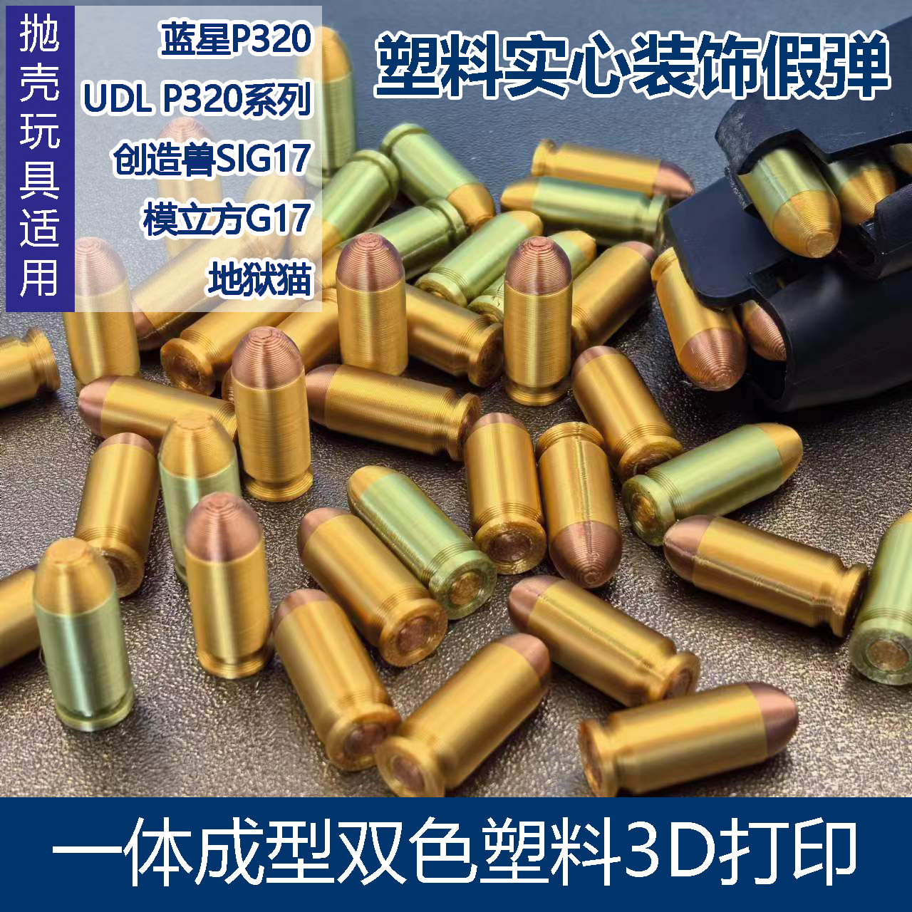 UDL m18蓝星P320 创造兽 模立方G17 MP40地狱猫塑料抛壳假弹壳 玩具/童车/益智/积木/模型 其他玩具枪 原图主图