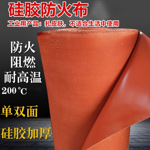 硅胶防火布阻燃耐高温隔热防水玻璃纤维布电焊布风机软连接硅胶布