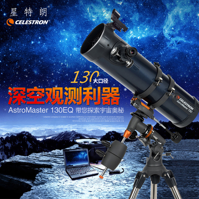 星特朗天文望远镜专业高倍高清