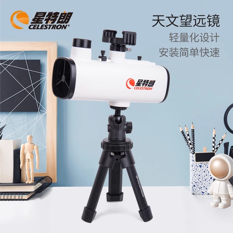 天文望远镜专业学生儿童送礼