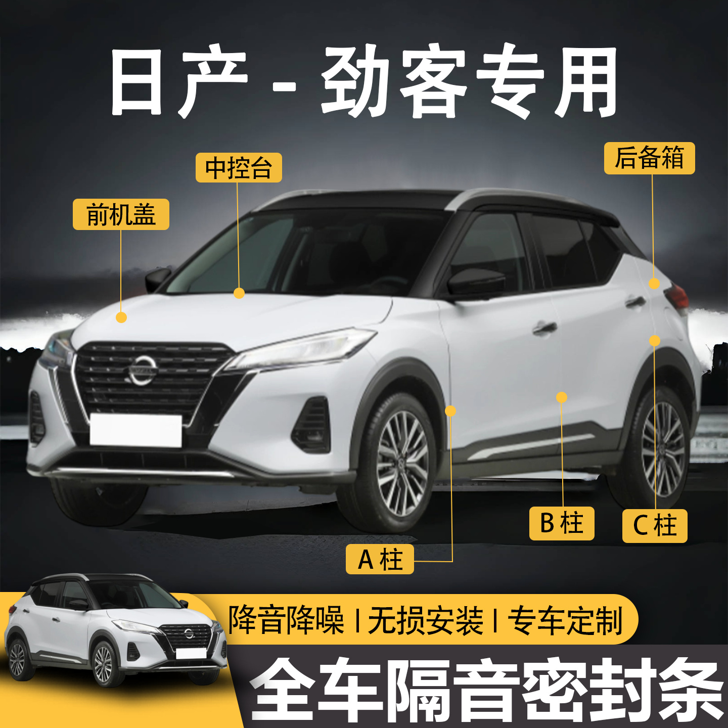 劲客专用防水防尘全车隔音密封条