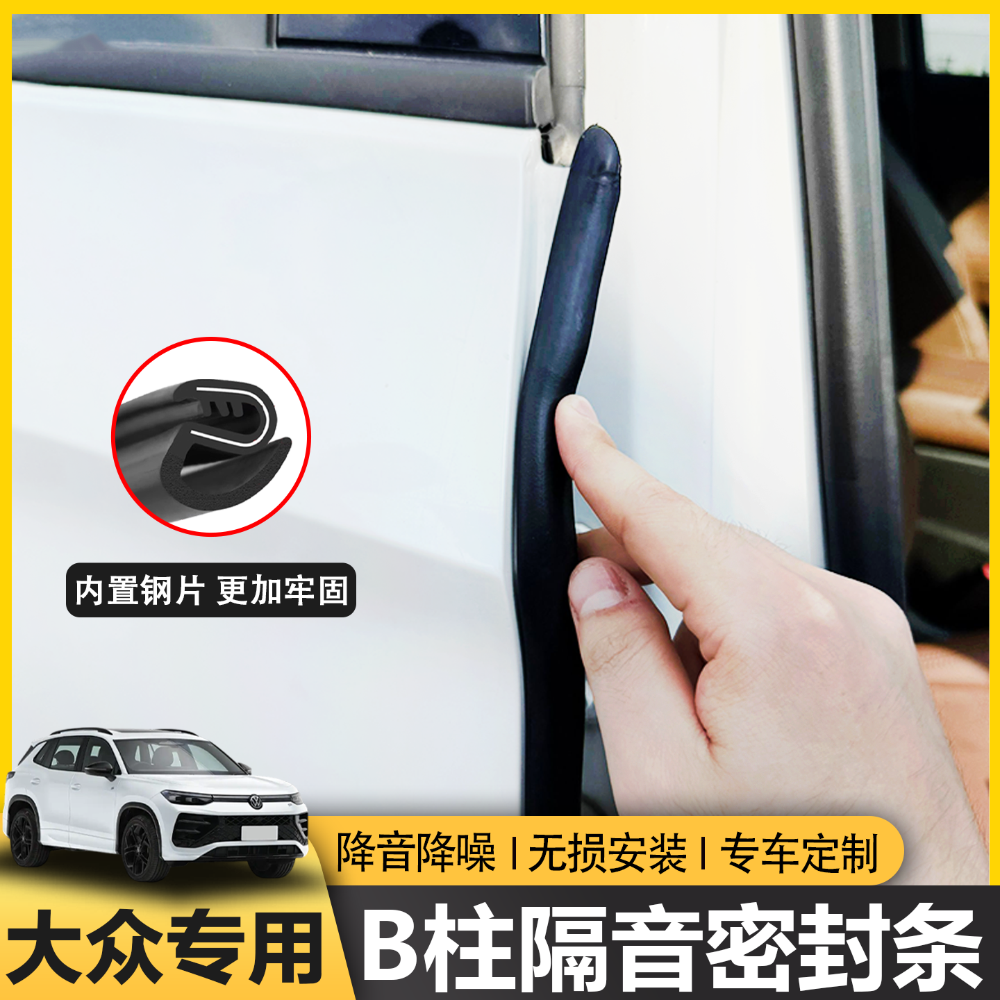 大众b柱隔音密封条中控台密封条