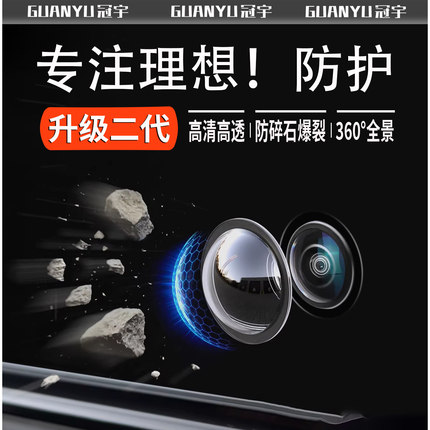 适配理想L9/L8/L7/L6/i8/i6ONE前摄像头保护盖360影像镜头防护罩