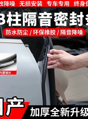适配日产轩逸/骊威/天籁/奇骏/逍客B柱C柱隔音密封条中控防尘条