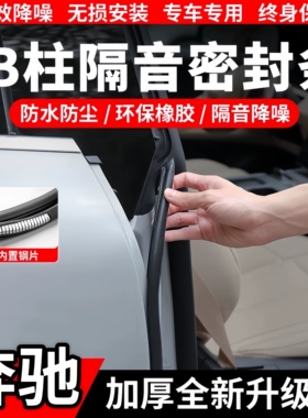适配奔驰GLC/GLB/GLE/E级/C级A级/S级汽车B柱密封条中控防尘胶条