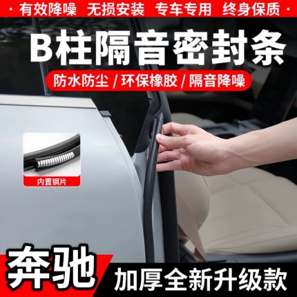 适配奔驰GLC/GLB/GLE/E级/C级A级/S级汽车B柱密封条中控防尘胶条