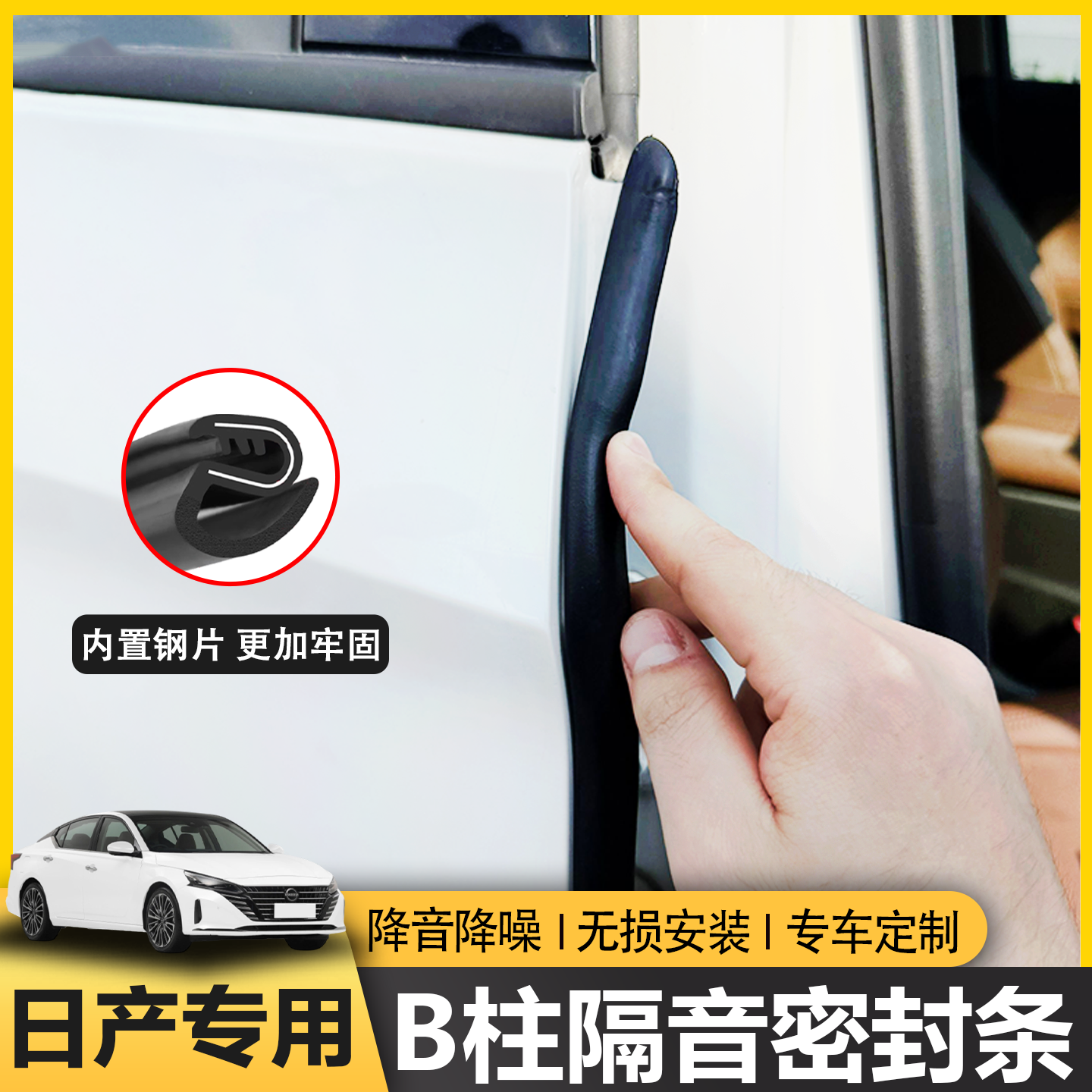 日产b柱隔音密封条中控台密封条