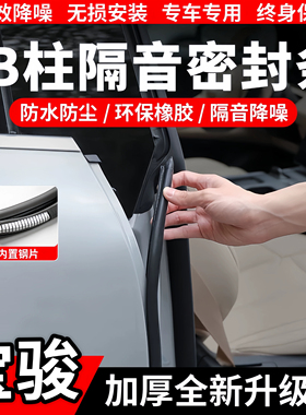 适配宝骏630/730/530/360/E200悦也云海车门B柱C柱隔音降噪密封条