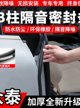 适配众泰T600/T500/T300/SR7/SR9车门BC柱隔音密封条中控密封胶条