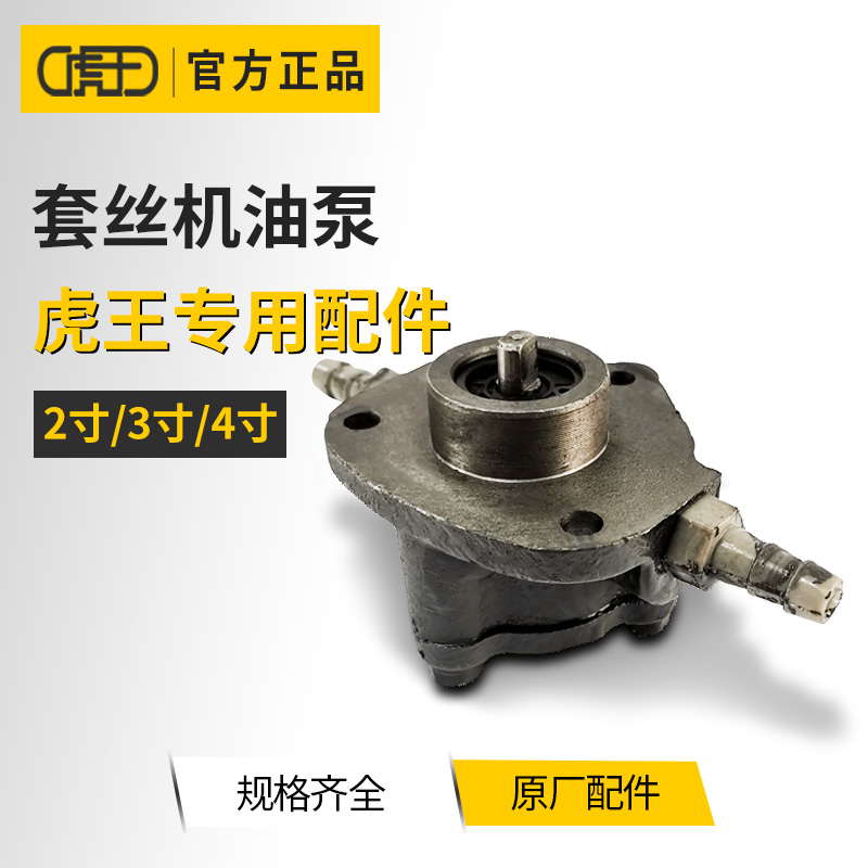 虎王电动套丝机配件 通用型油泵套丝油自吸泵 多功能绞牙机油泵