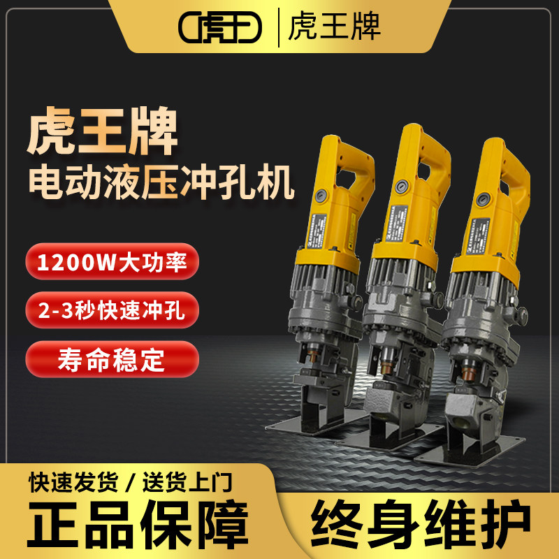 虎王液压冲孔机质保一年一线品牌