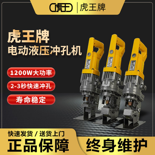 虎王液压冲孔机质保一年一线品牌