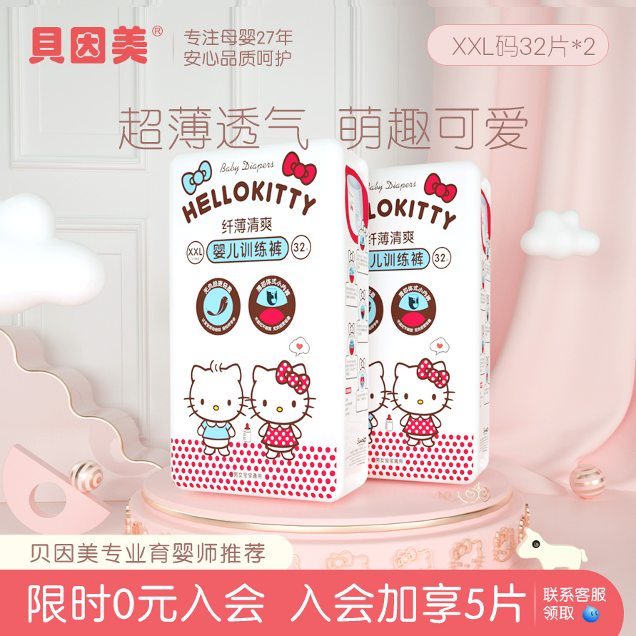 贝因美Hello Kitty纤薄清爽婴儿拉拉训练裤XXL32*2
