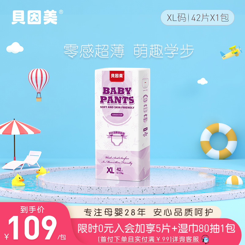 贝因美云柔亲肤训练裤XL码42片