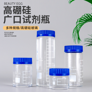 蓝盖试剂瓶大口瓶化学样品瓶耐高温腐蚀密封瓶 高硼硅广口玻璃瓶