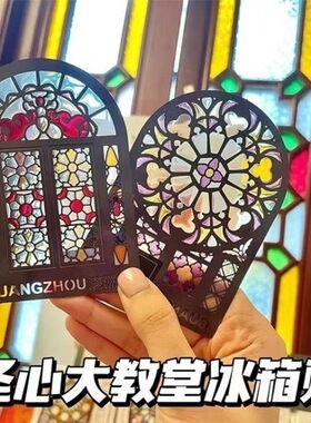 广东广州圣心大教堂亚克力透光冰箱贴彩色磁性彩窗立体装饰小红书