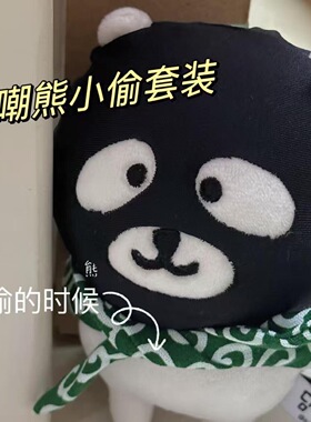 超萌可爱小偷娃衣套装13/10CM棉花娃娃自嘲熊cos服娃用夜行衣套装