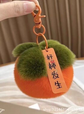 汽车钥匙扣挂件手袋可爱仿獭兔毛毛绒皮草书包包生日礼物女