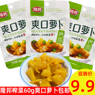 隆邦榨菜60g爽口萝卜下饭菜开袋即食酱腌小咸菜开味佐餐学生小菜