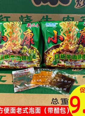 小康红烧牛肉面老式方便面