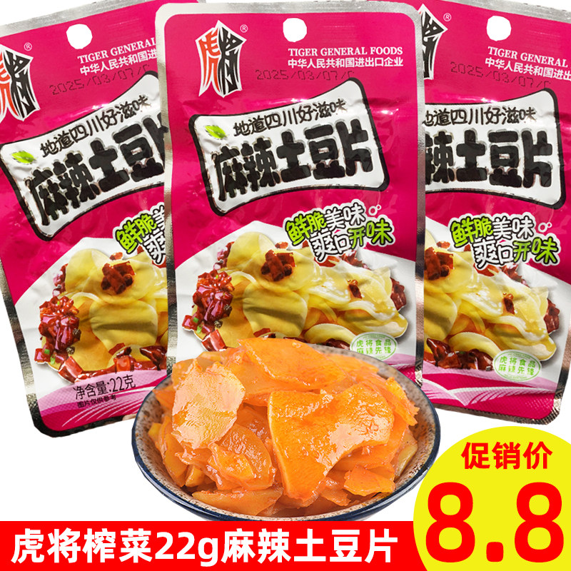 虎将榨菜22g麻辣土豆片