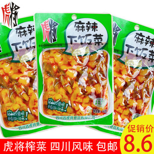 虎将榨菜36g下饭菜麻辣风味四川特产学生榨菜开味泡菜咸菜酱腌菜