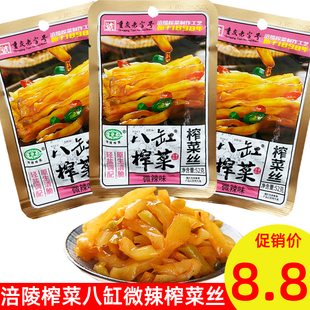重庆老字号涪陵榨菜八缸榨菜52g微辣榨菜丝下饭小菜爽口学生咸菜