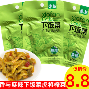 香与麻辣下饭菜18g虎将榨菜出品四川特产学生榨菜开味泡菜酱咸菜