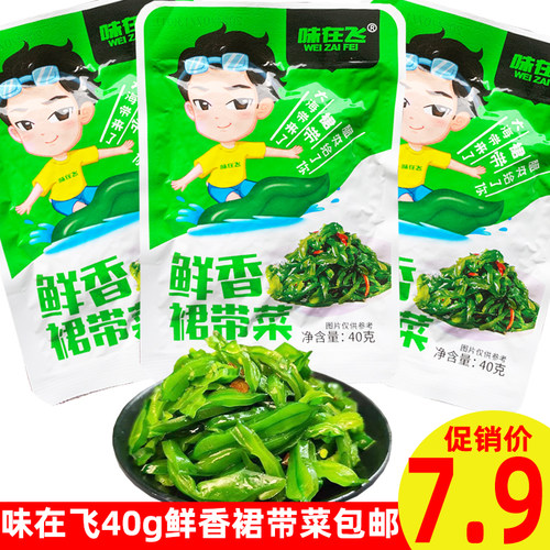 味在飞裙带菜海白菜咸菜