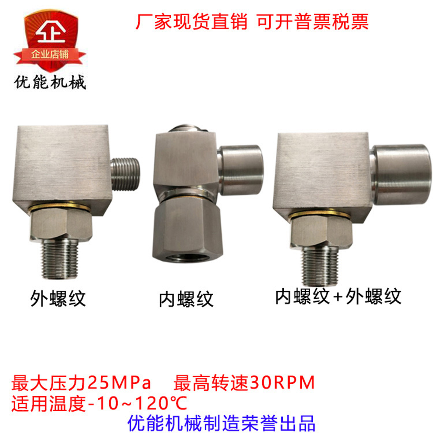 高压油管柔性360度旋转万向回转不锈钢液压机械弯头螺纹连接接头