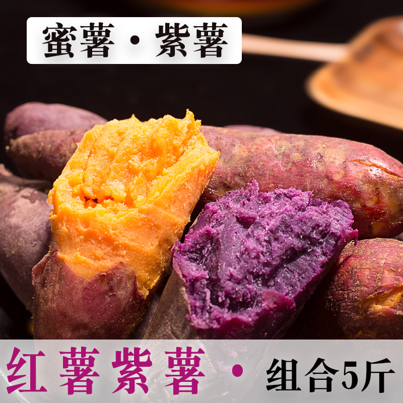 现挖红薯紫薯混合新鲜农家自种大番薯小地瓜组合5斤山芋红心香薯