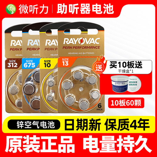 雷特威peak助听器专用原装纽扣