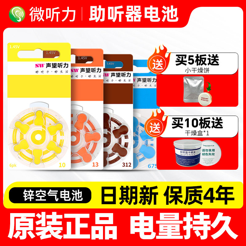 声望助听器专用配件电池原装进口A13纽扣A312电子A10A675