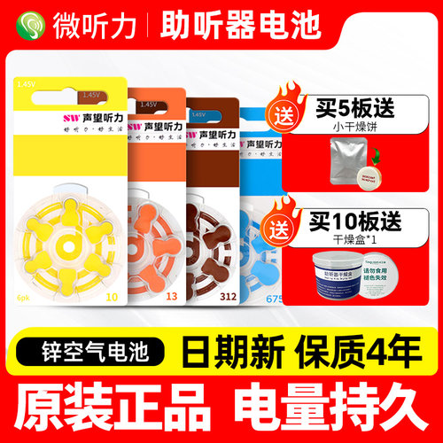声望助听器专用配件电池原装进口