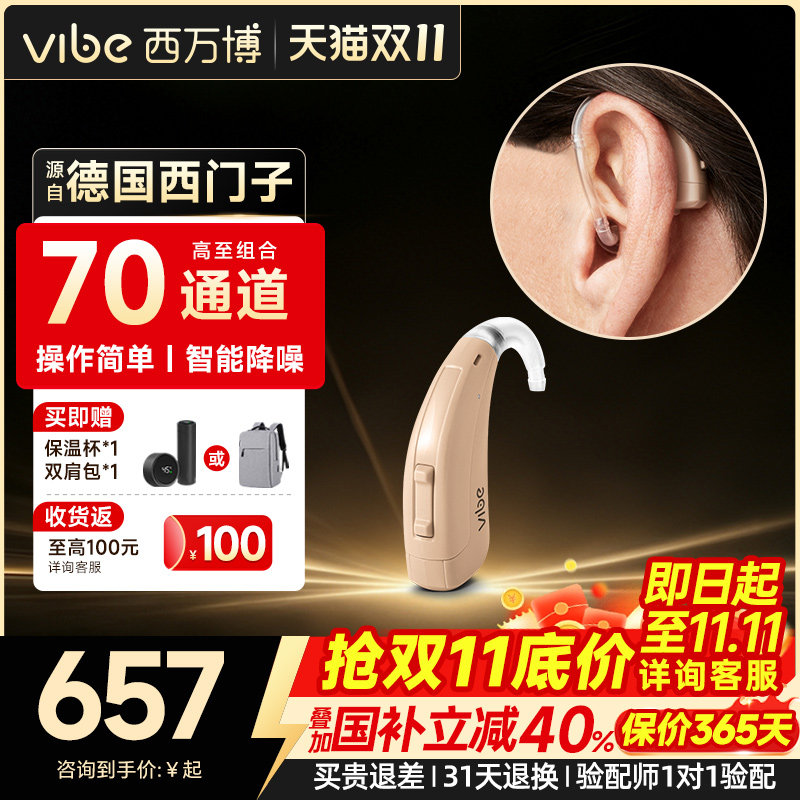 西万博Vibe源自德国西门子助听器老人专用官方正品隐形耳聋旗舰店