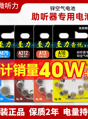 至力音悦助听器电池专用纽扣电子A13A10A312A675锌空气原装西门子