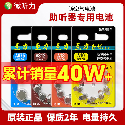 至力音悦助听器专用电池