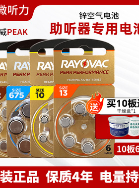 雷特威peak助听器专用原装纽扣A13电池A10锌空气电子A312配件正品