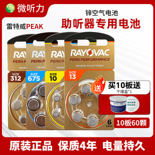 雷特威peak助听器专用原装 纽扣A13电池A10锌空气电子A312配件正品