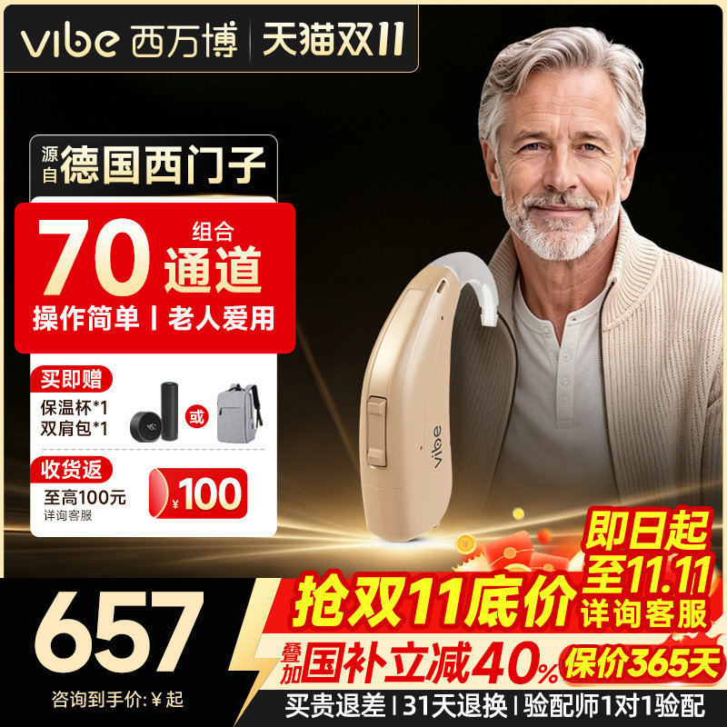 源自德国西门子助听器西万博Vibe老人专用官方正品耳聋耳背旗舰店