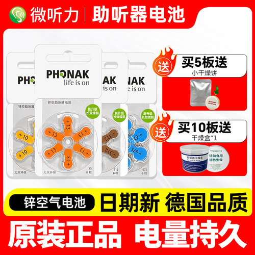峰力助听器原装进口专用电池