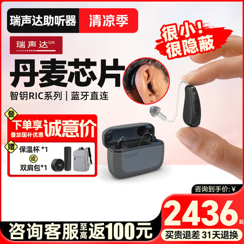 瑞声达助听器智钥KE系列ric机