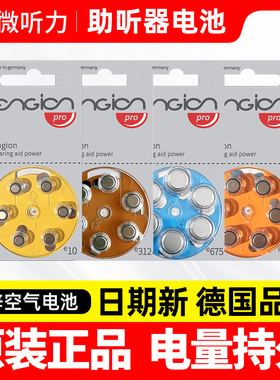engion德国引擎原装进口专用助听器电池a13纽扣电子a312a10